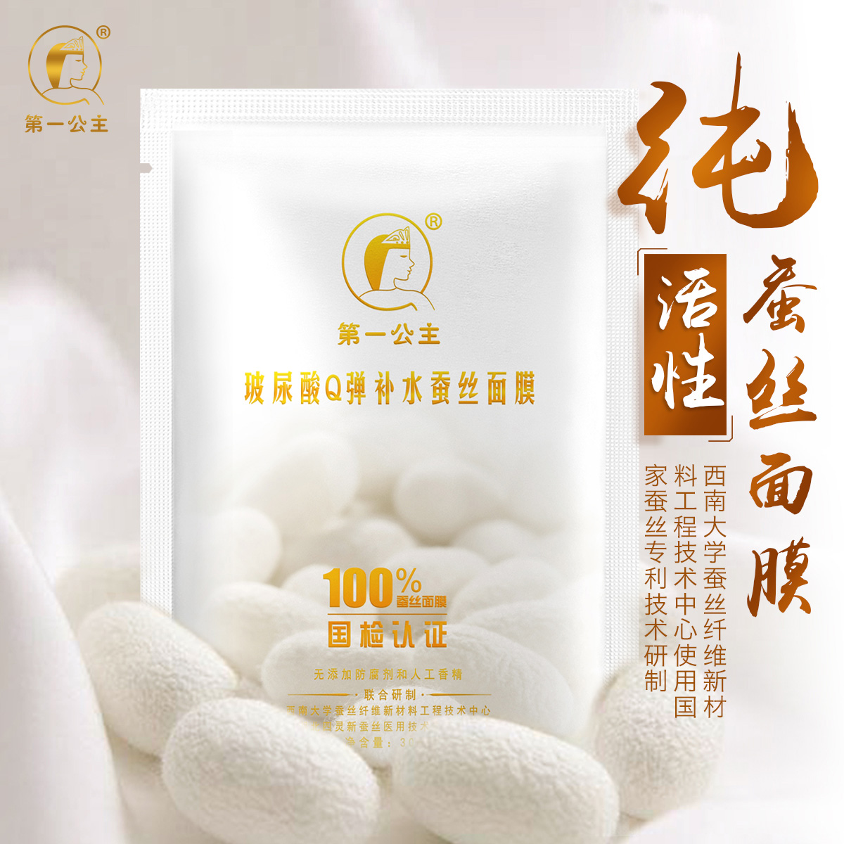 玻尿酸q弹补水蚕丝面膜单片